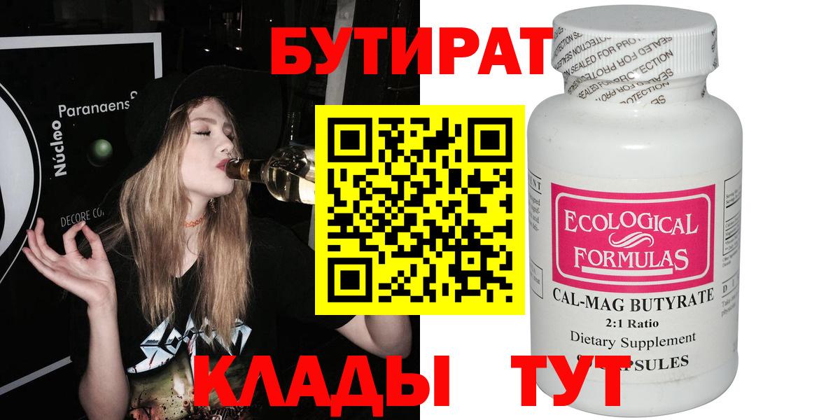 Бутират 99% Жуковский
