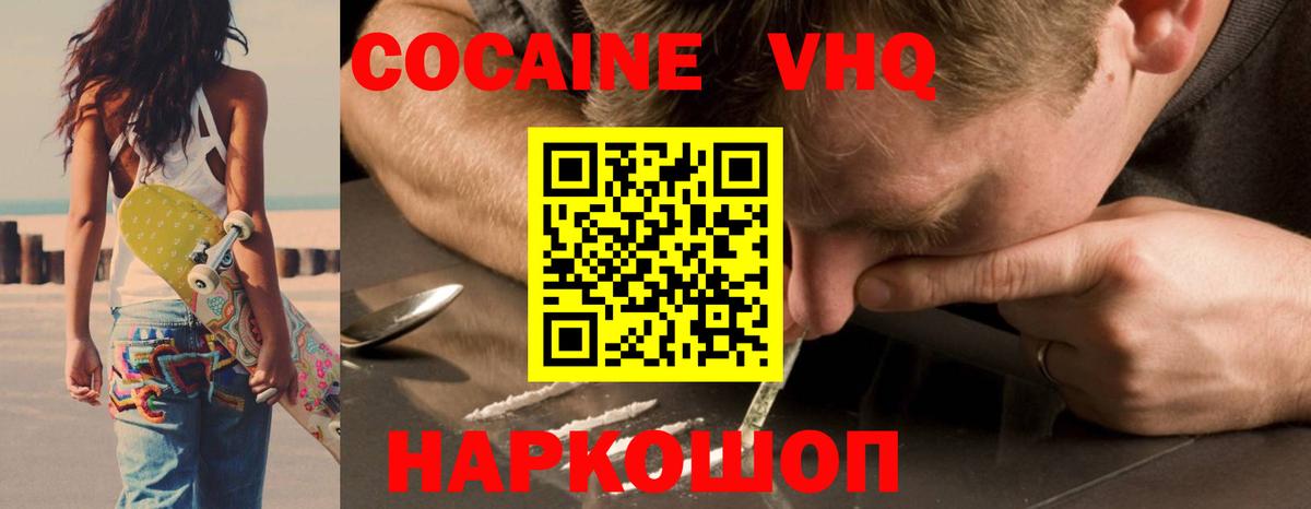 Cocaine Эквадор  Жуковский  КОКАИН  Cocaine 98% 