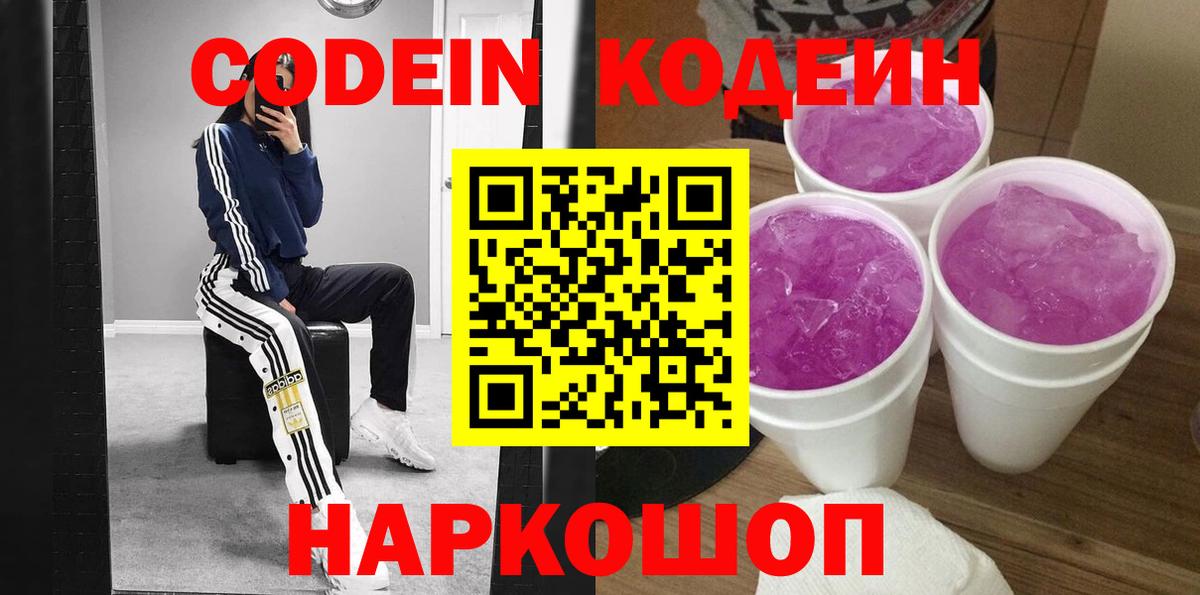 Кодеин напиток Lean (лин)  Кодеин напиток Lean (лин)  Жуковский  Вход с VPN 