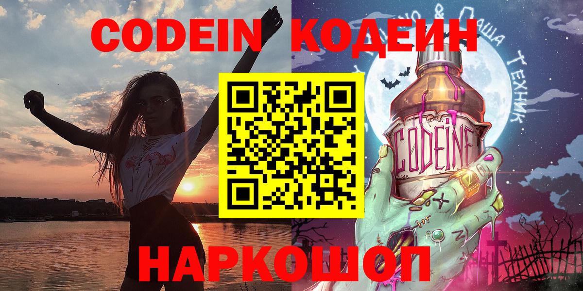 Кодеиновый сироп Lean Purple Drank  Кодеин Purple Drank  Жуковский 
