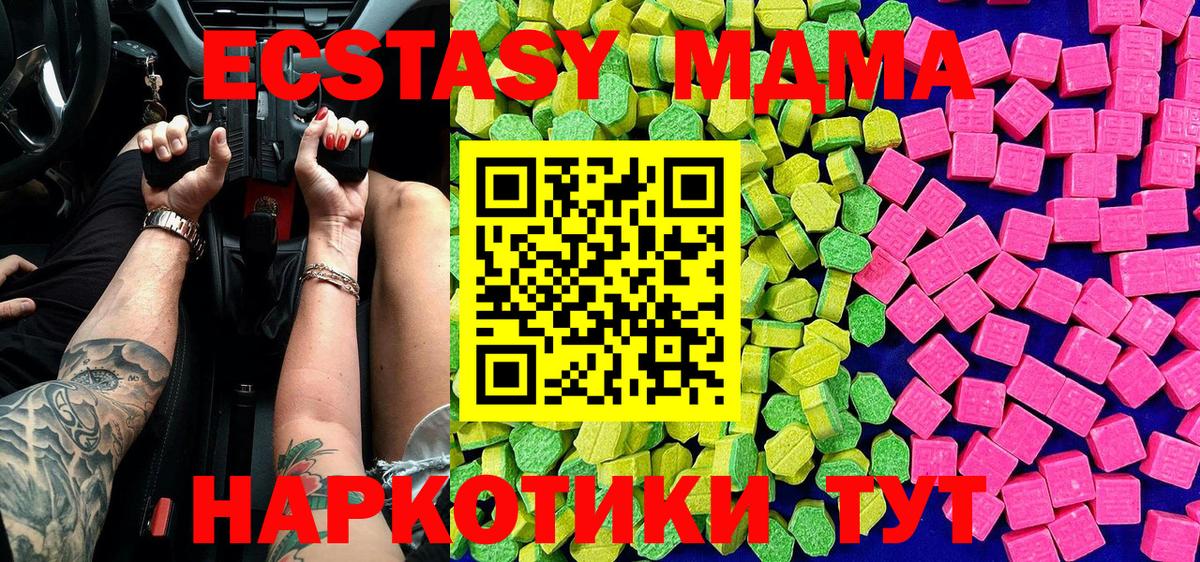 ЭКСТАЗИ 280 MDMA Жуковский