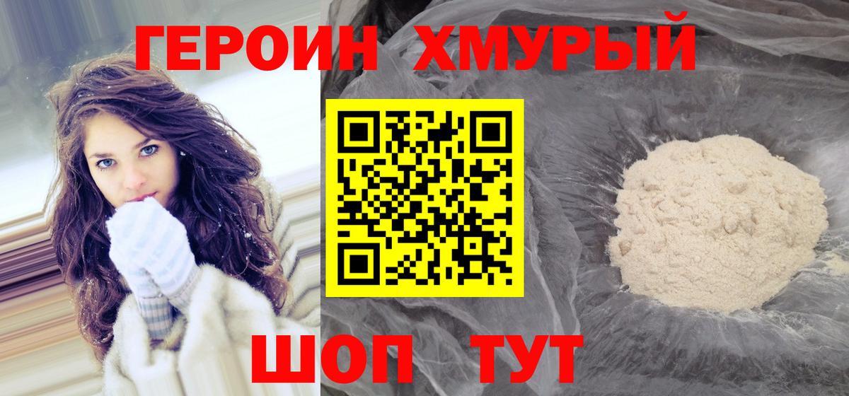 Героин герыч Жуковский