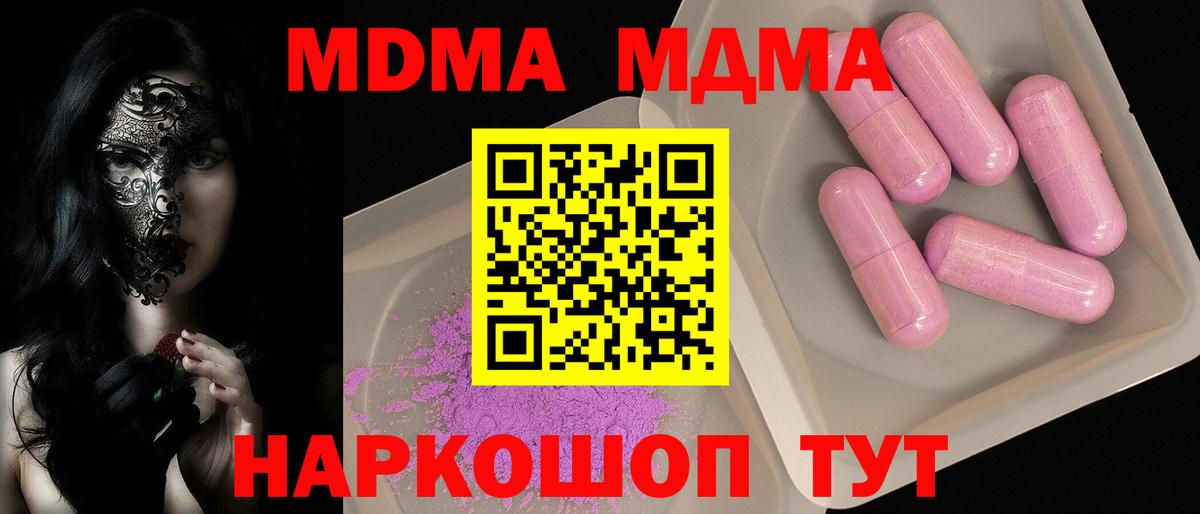 МДМА crystal  МДМА  MDMA Molly  Жуковский 