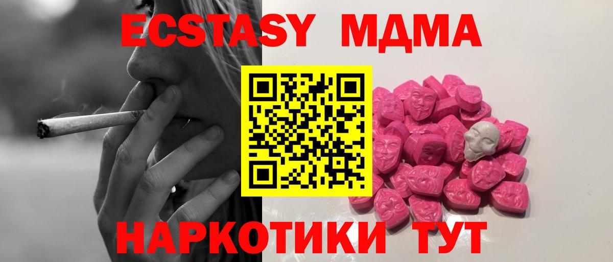 МДМА VHQ  Вход с VPN  МДМА  МДМА crystal  Жуковский 