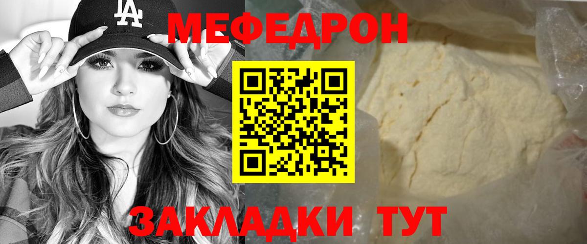 Меф  Вход с VPN  Жуковский  Меф mephedrone  Мефедрон мука 