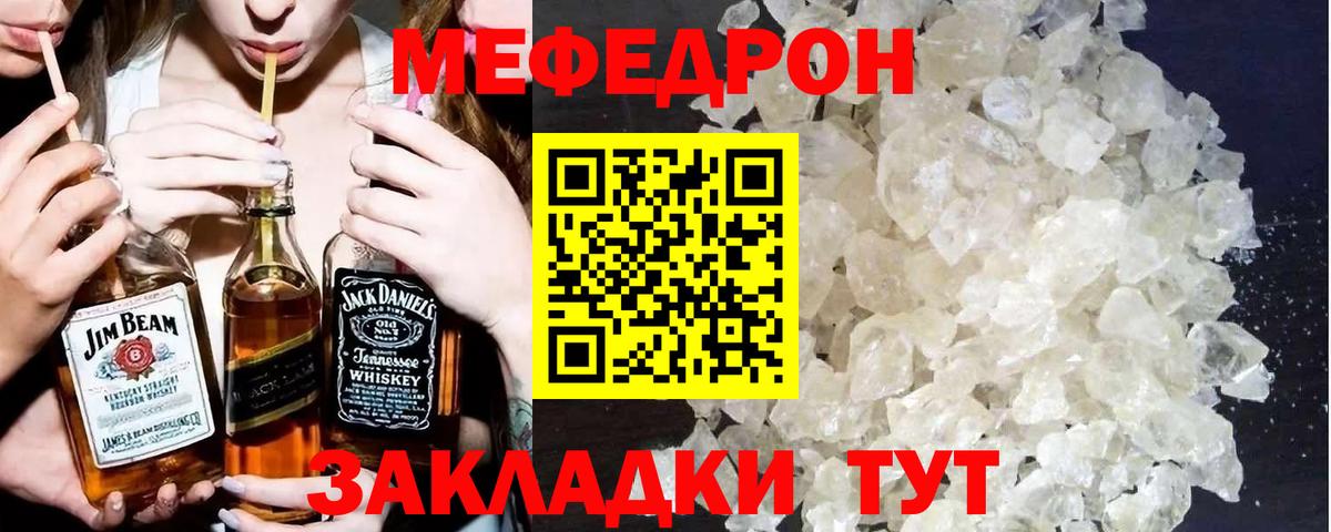 МЕФ мука  МЯУ-МЯУ  купить   Жуковский  Меф 