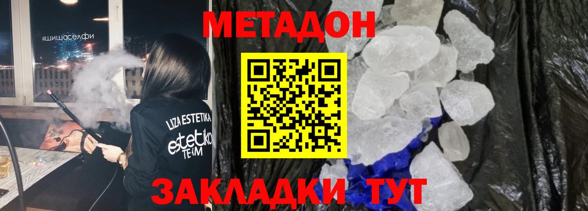 Метадон белоснежный  Метадон мёд  Вход с VPN  Жуковский 