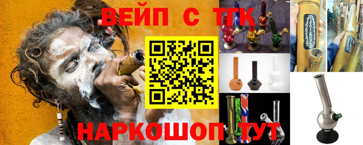 ТГК вейп Жуковский