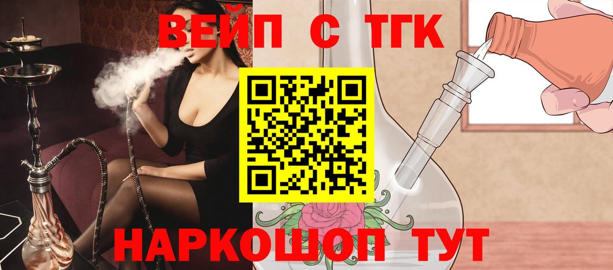 ТГК THC oil  ТГК жижа  Жуковский 